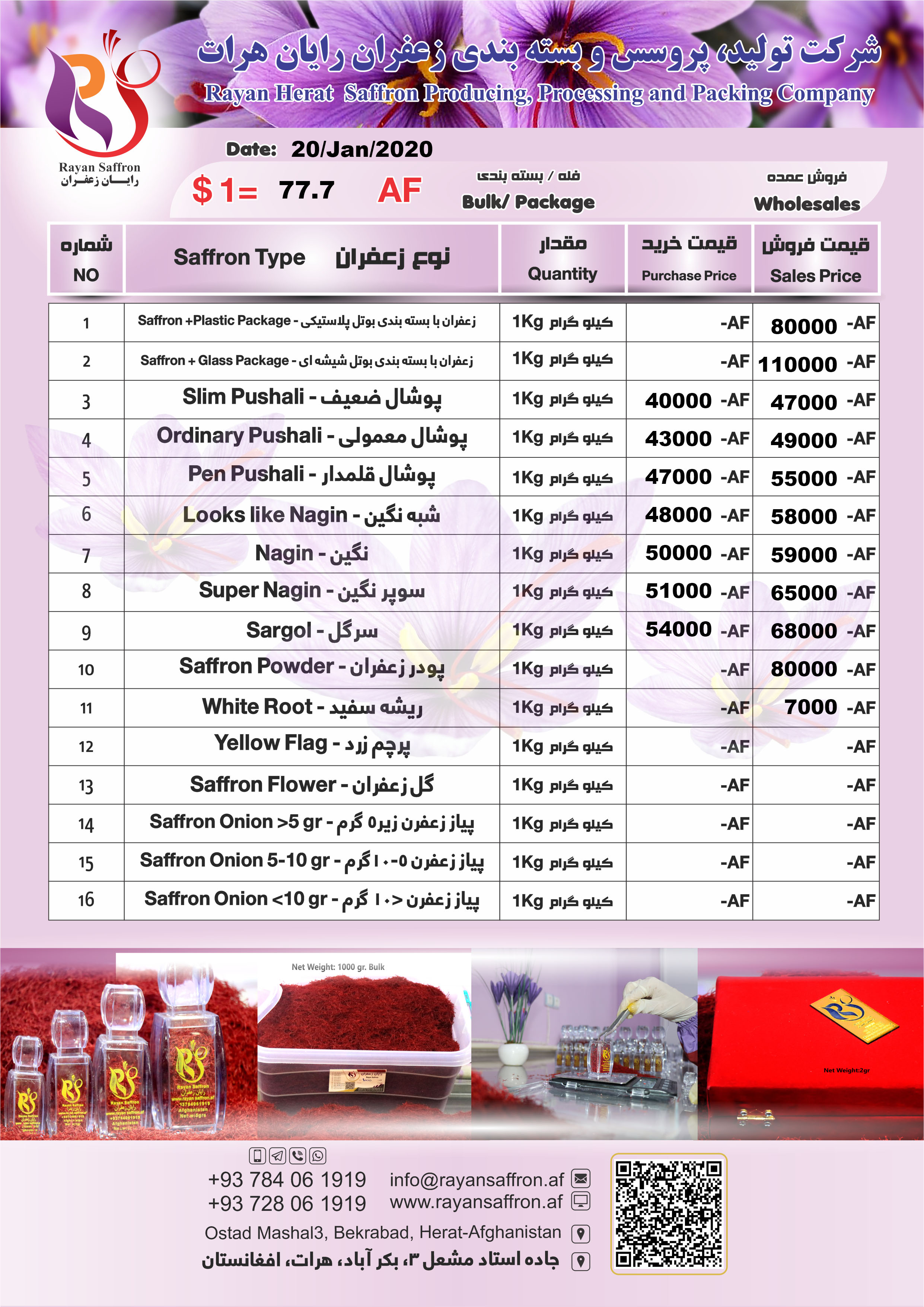 قیمت زعفران شرکت تولید، پروسس و بسته بندی زعفران رایان هرات